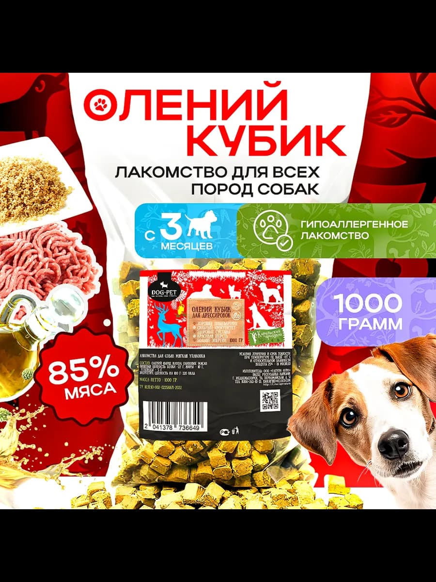 Оленья нарезка, лакомства для собак крупных пород 1 кг