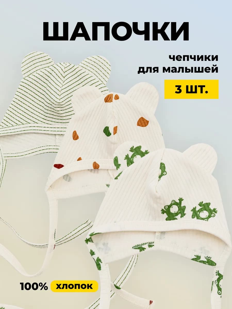 Чепчики для новорожденного в роддом
