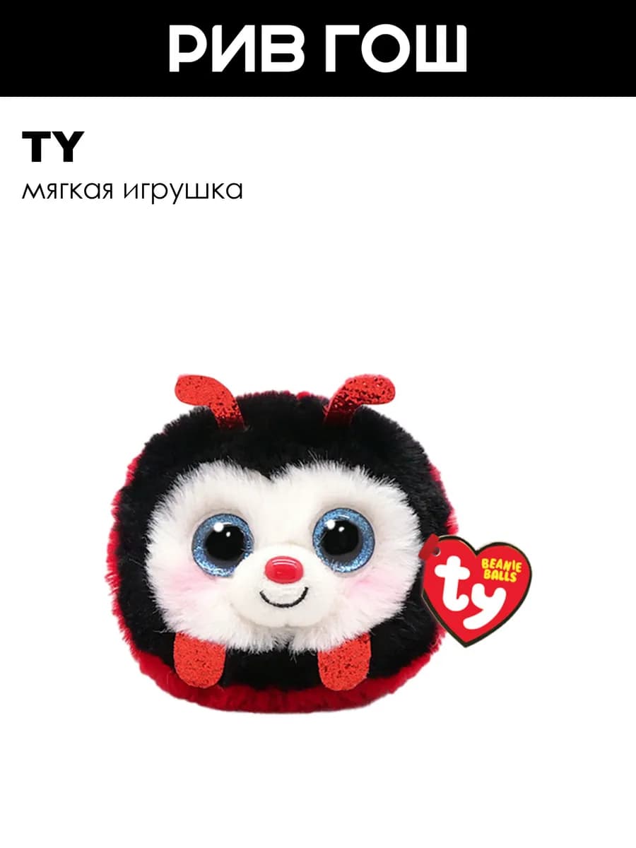 Мягкая игрушка Жук ДР 18 июля