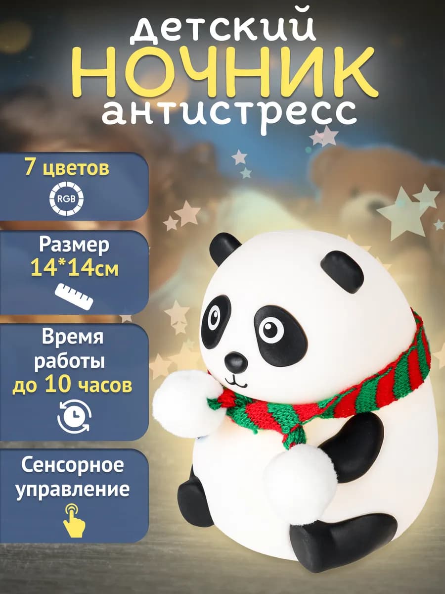 Ночник детский