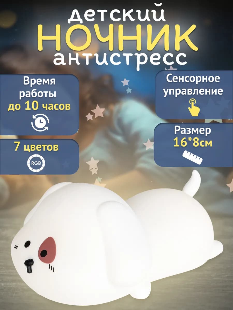 Светильник ночник силиконовый Щеночек