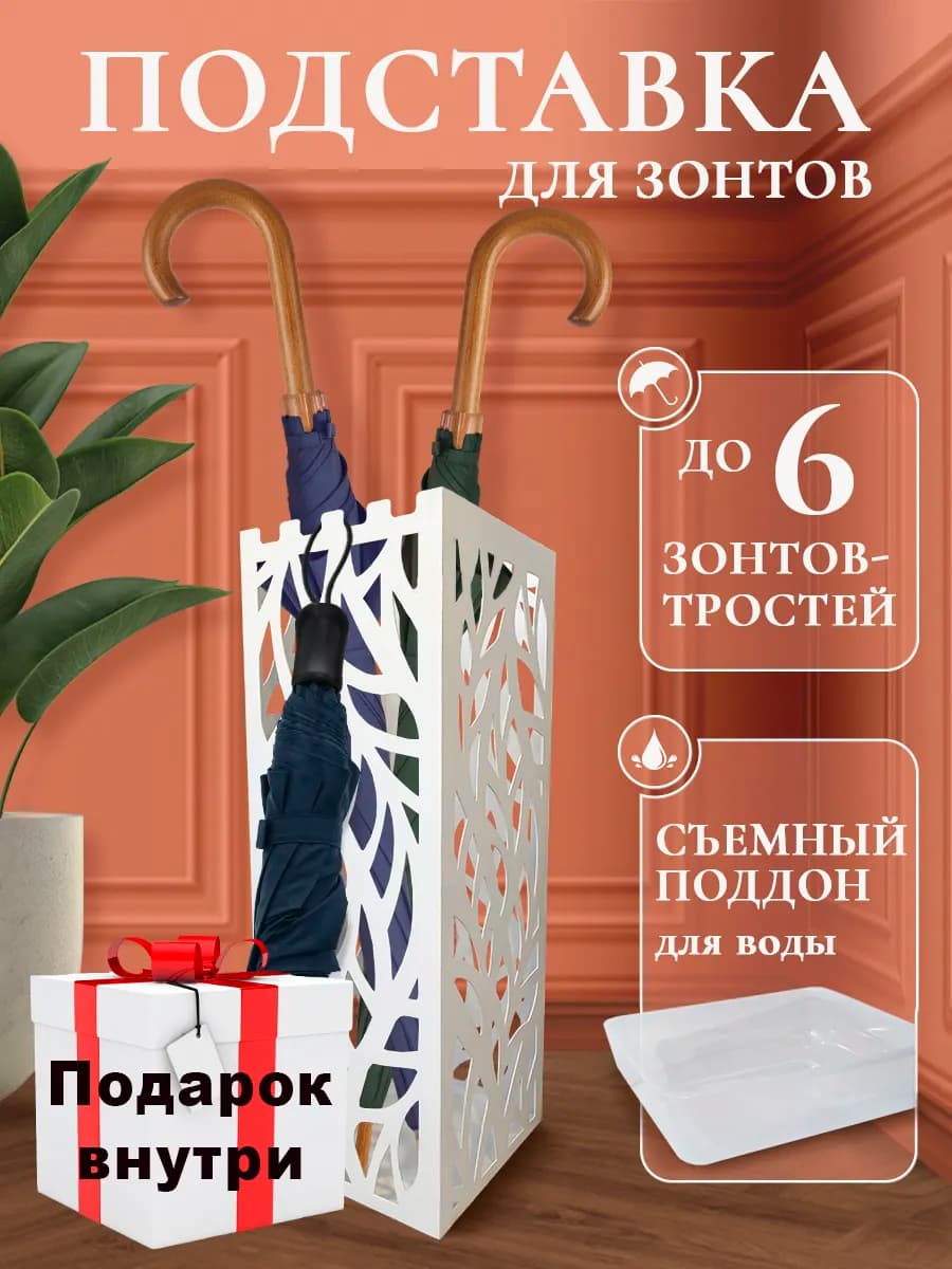 Подставка для зонтов в прихожую напольная