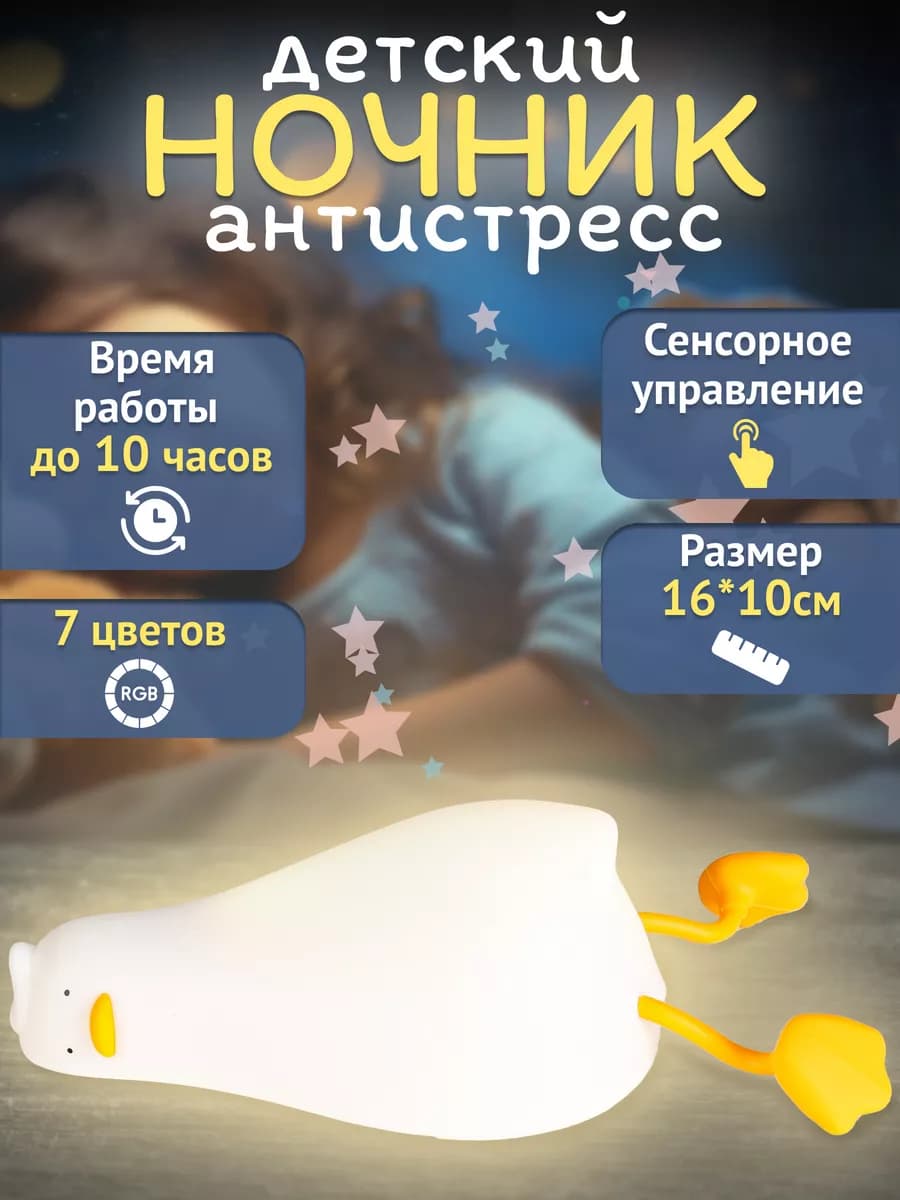 Светильник ночник силиконовый Уточка отдыхает