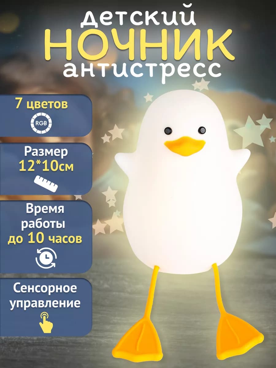 Светильник ночник силиконовый Счастливая уточка