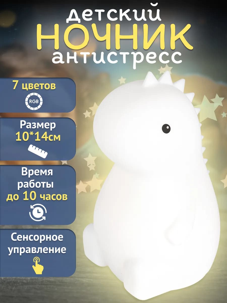 Светильник ночник силиконовый Динозаврик
