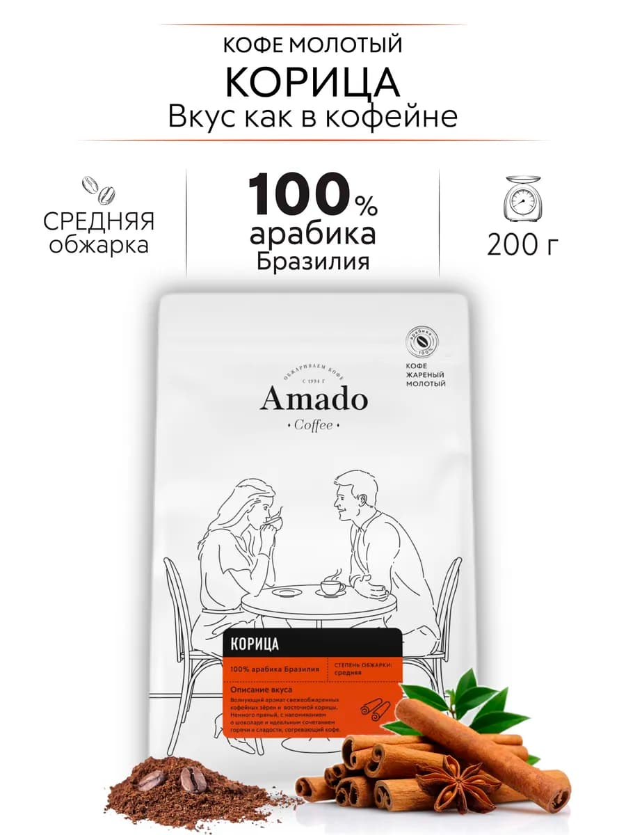 Кофе молотый Корица, 200 г