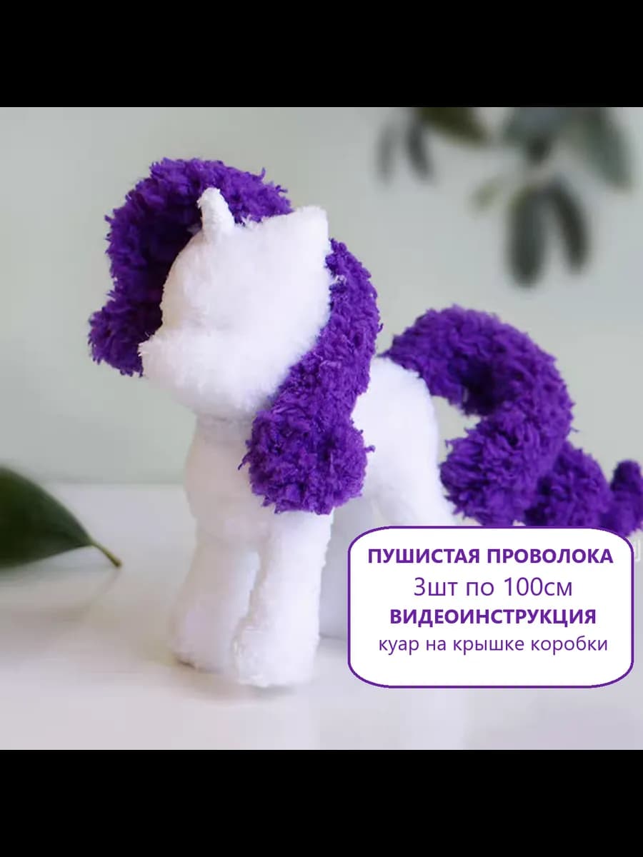 Пони игрушка Рарити, My Little Pony поделка