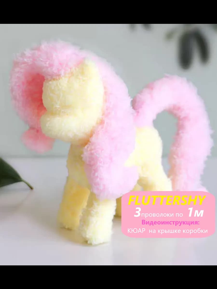 Пони игрушка Флаттершай, My Little Pony поделка
