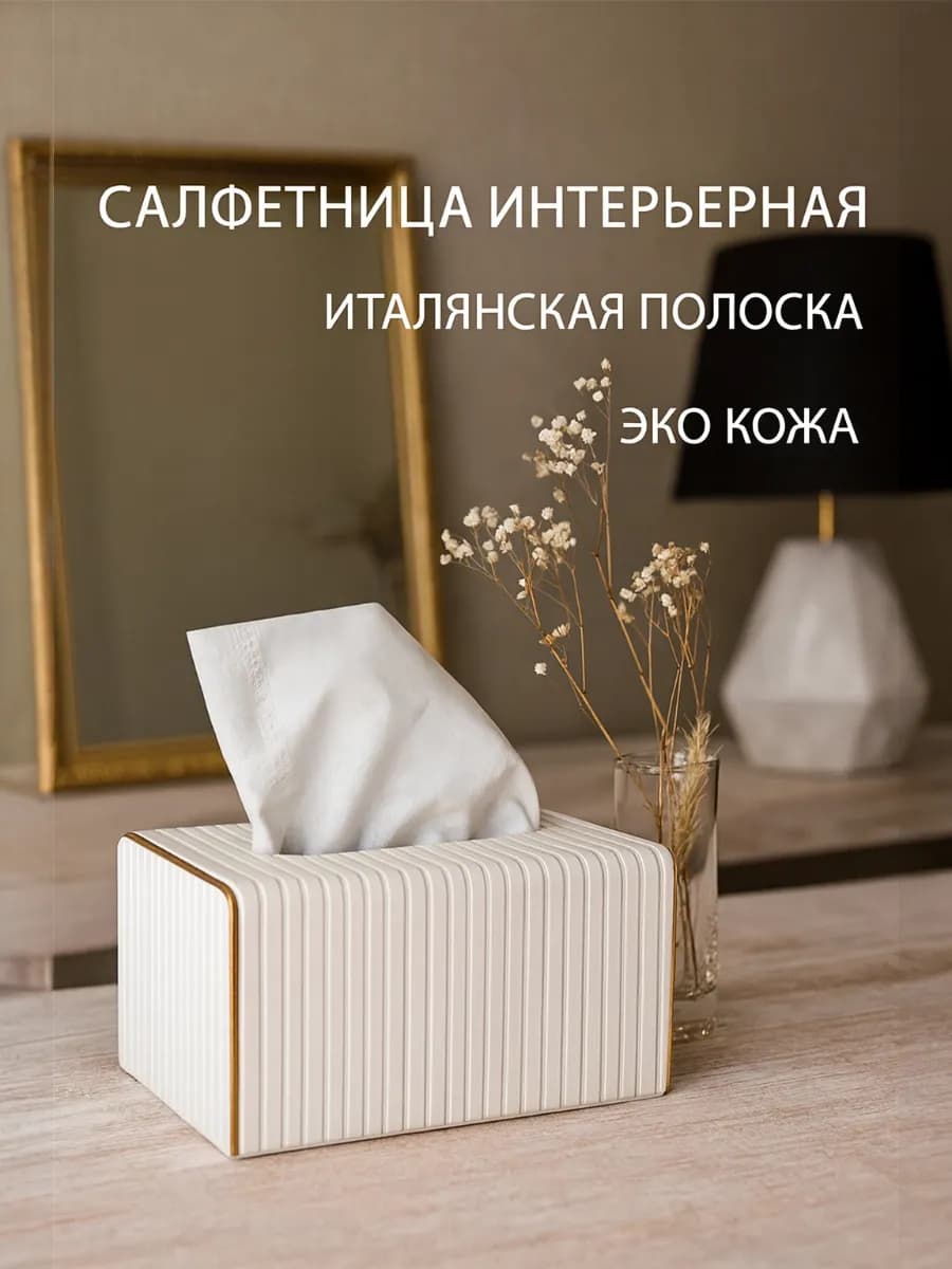 Салфетница на стол интерьерная органайзер белая