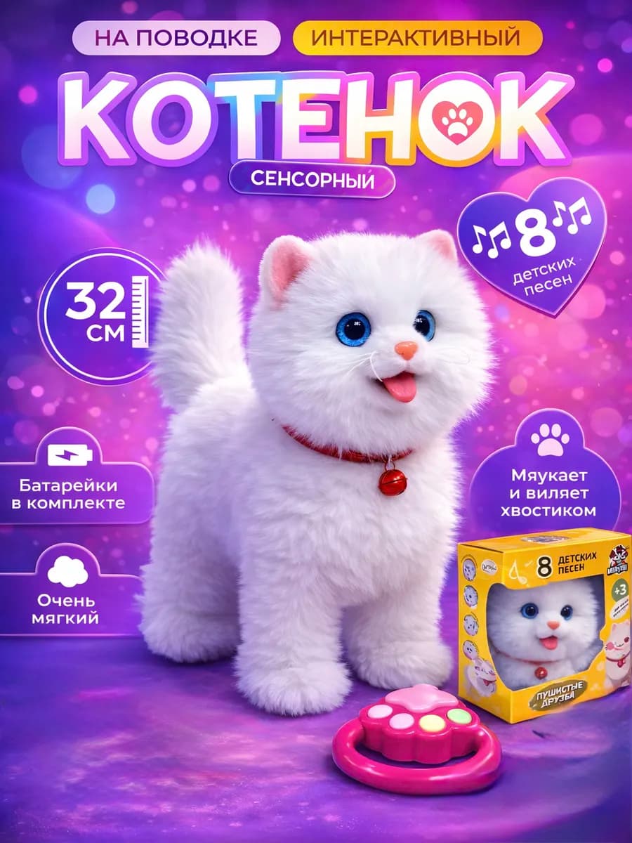 Интерактивная музыкальная игрушка умный котенок на поводке