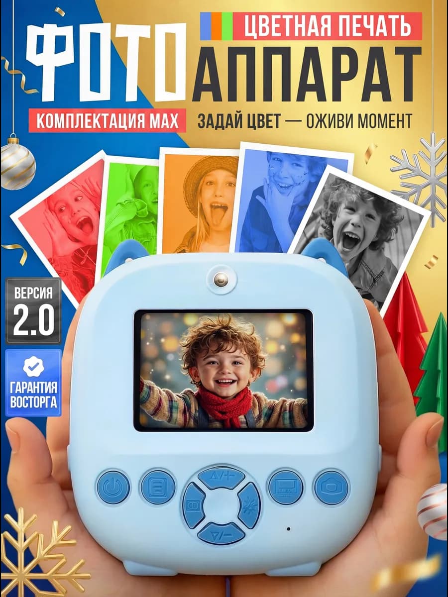 Детский фотоаппарат моментальной печати