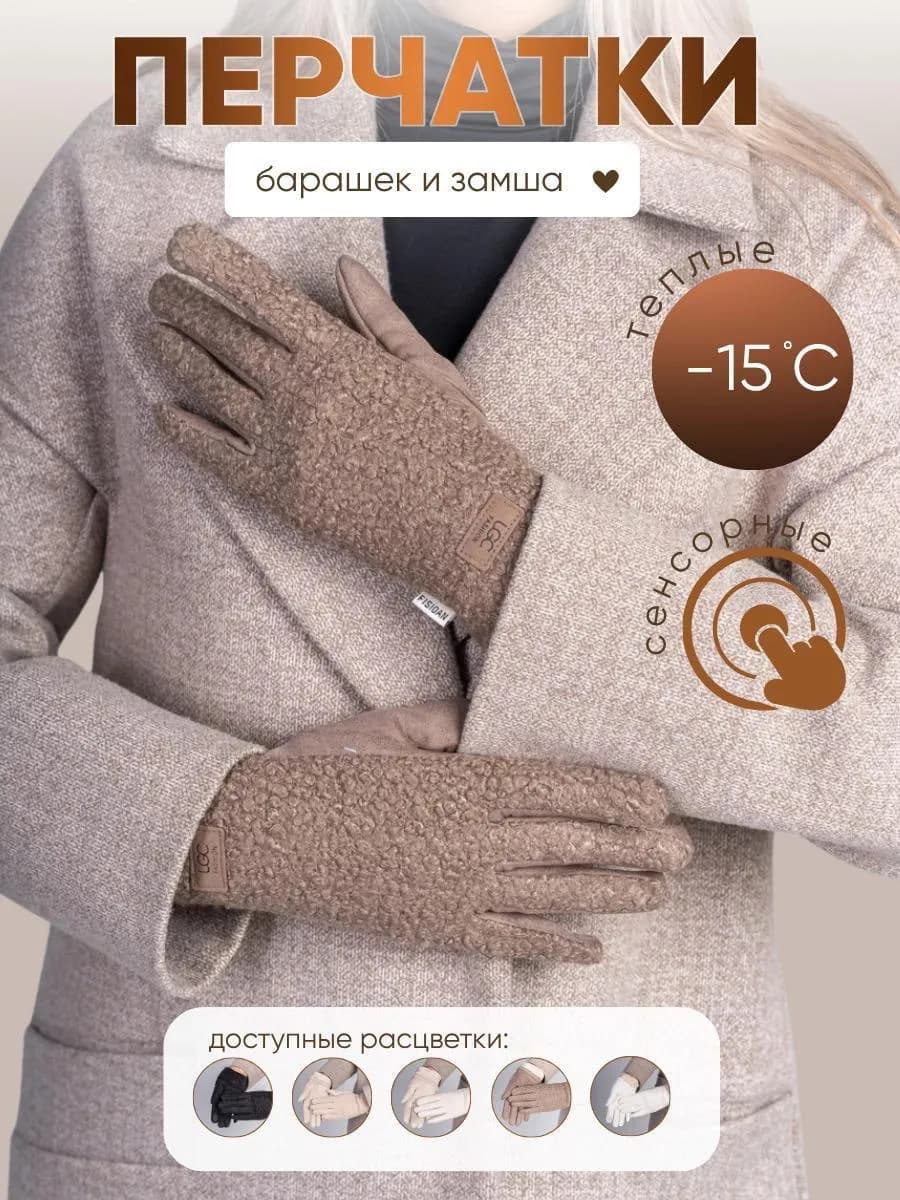 Перчатки женские букле
