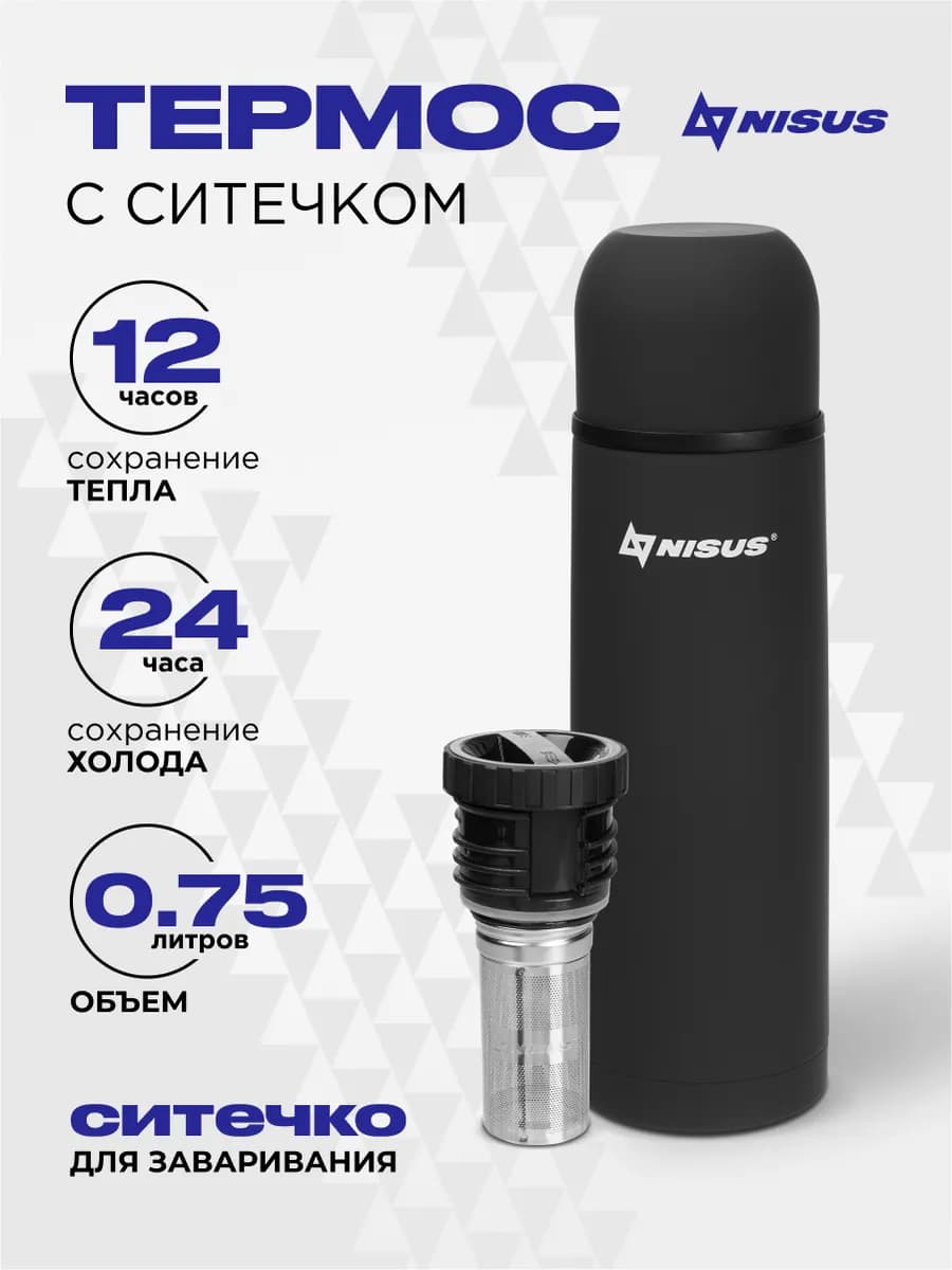 Термос для чая 0,75 литра с ситечком