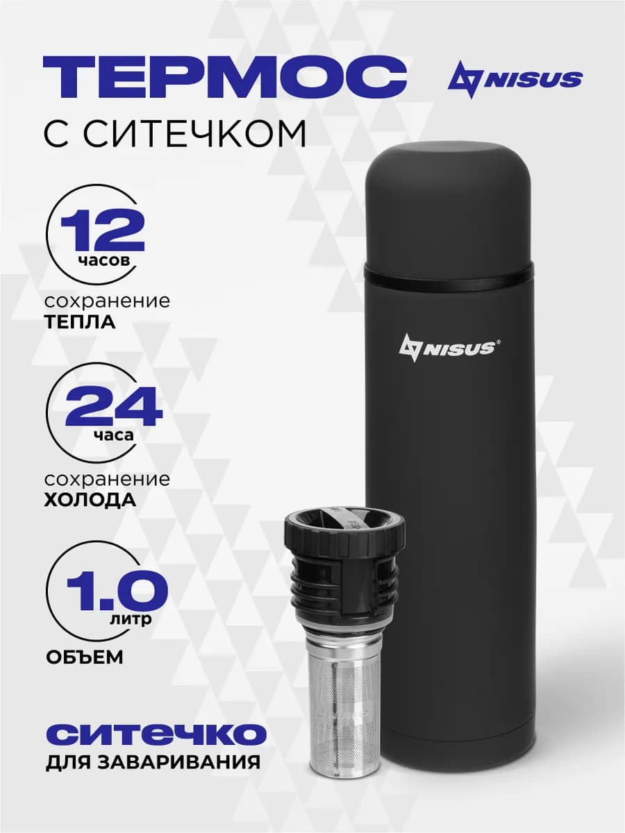 Термос для чая 1 литр с ситечком