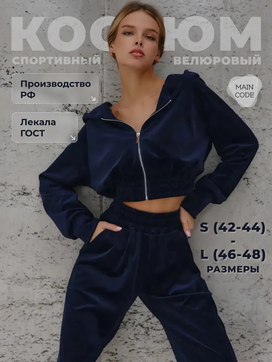 Костюм велюровый спортивный со штанами - фото 1