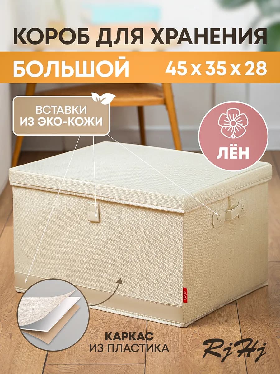 Коробка для хранения вещей большая с крышкой RiHi