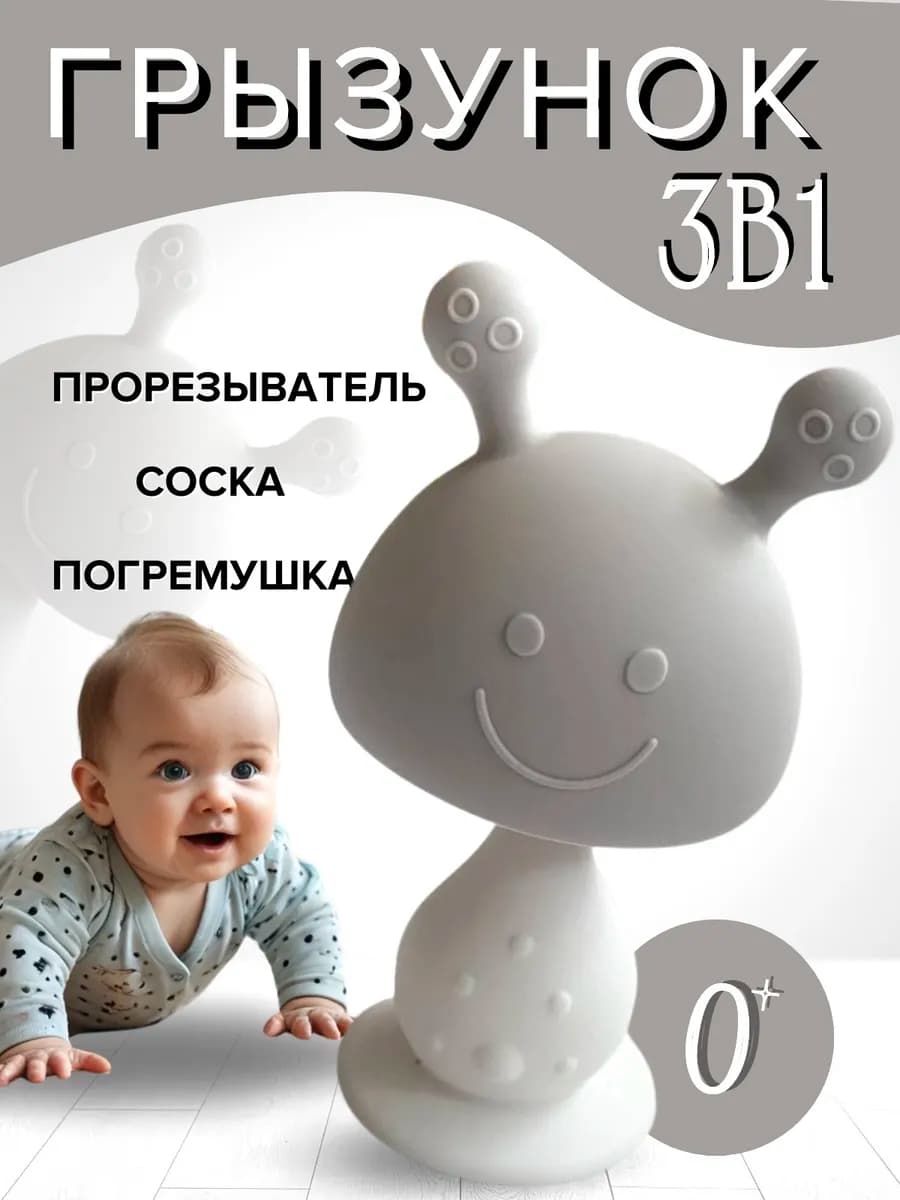 Силиконовая погремушка прорезыватель грибок