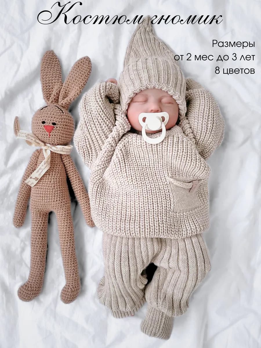 Вязаный костюм для новорожденного малыша