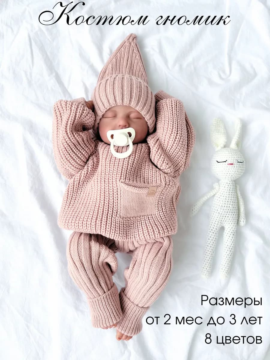 Вязаный костюм для новорожденного малыша