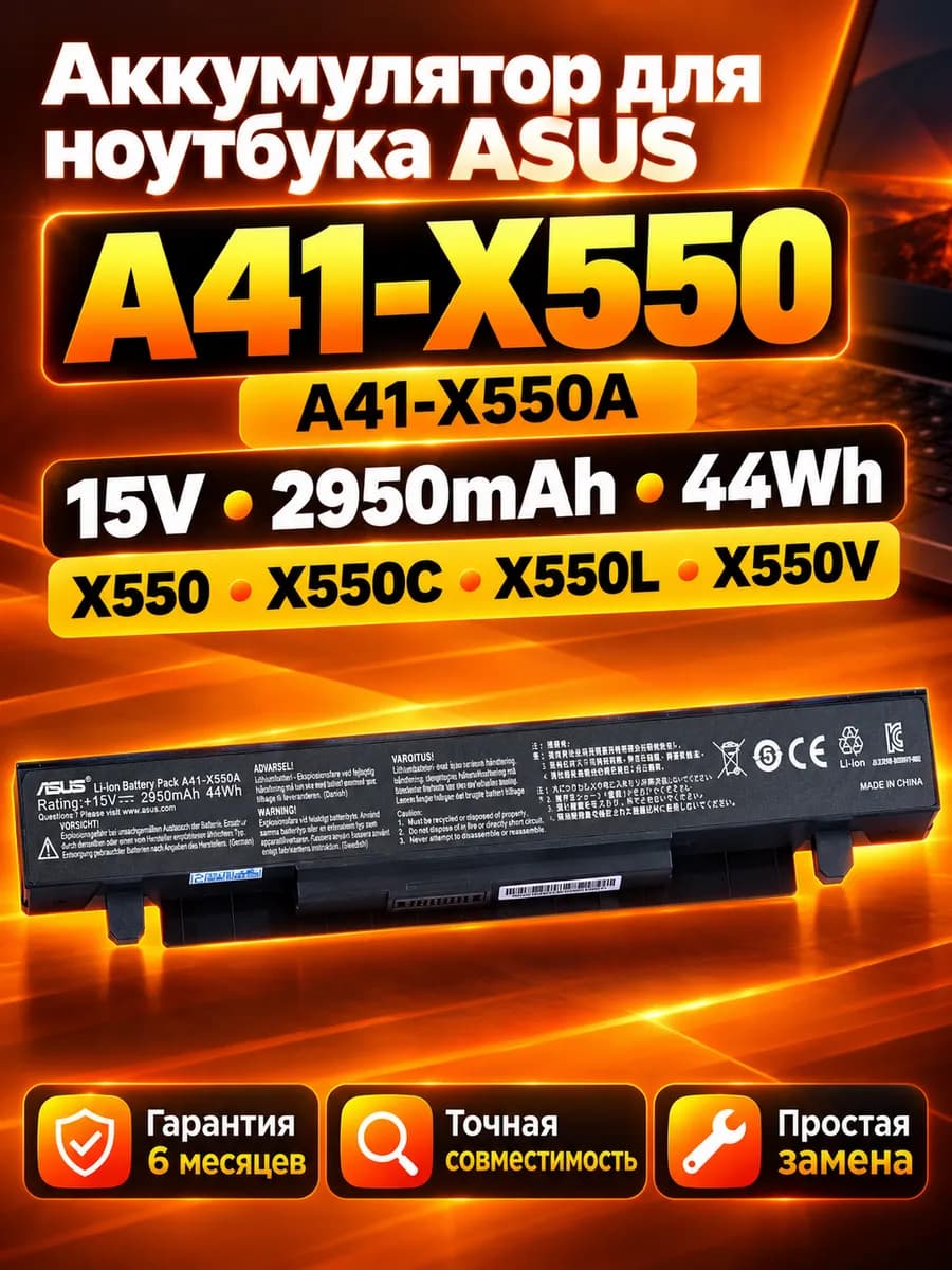 Аккумулятор ASUS A41-X550 X550A X550C X550L 15V