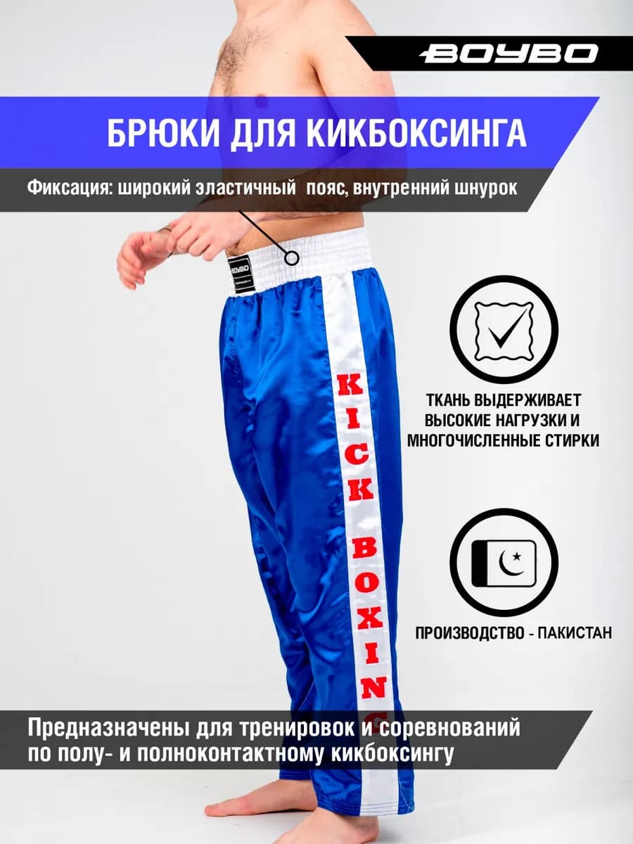 Брюки для кикбоксинга спортивные тренировочные