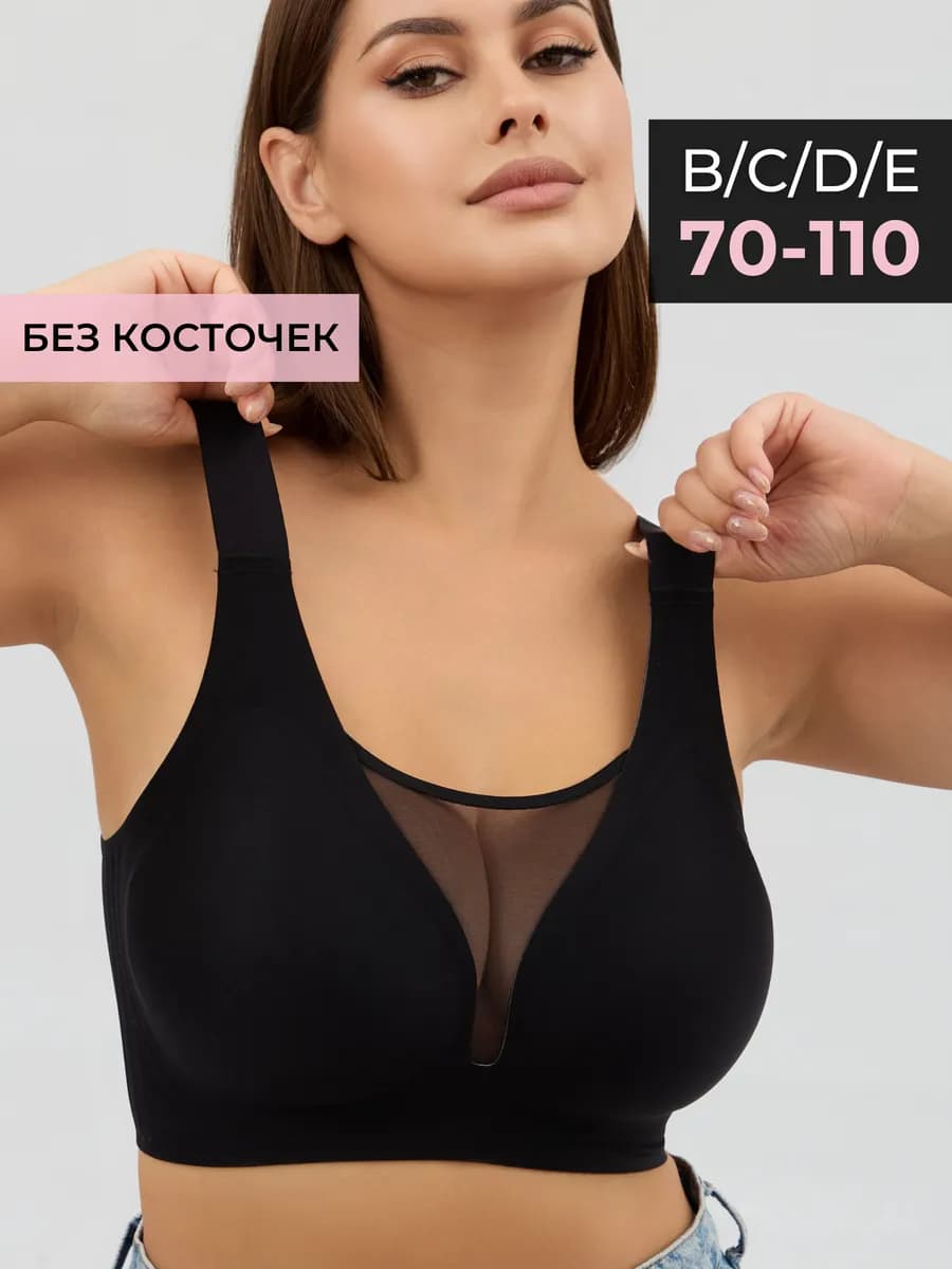 Бюстгальтер без косточек больших размеров бесшовный