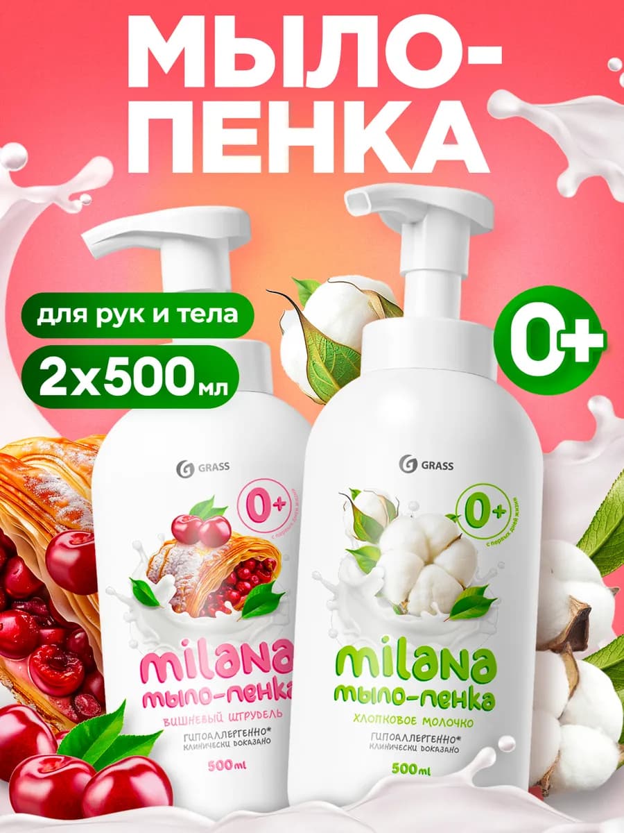 Мыло пенка для рук 500 мл х 2