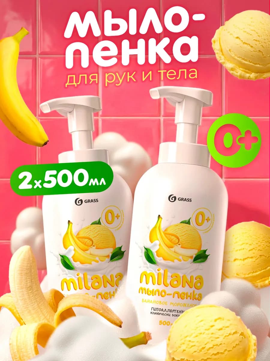 Мыло пенка для рук 500 мл х 2