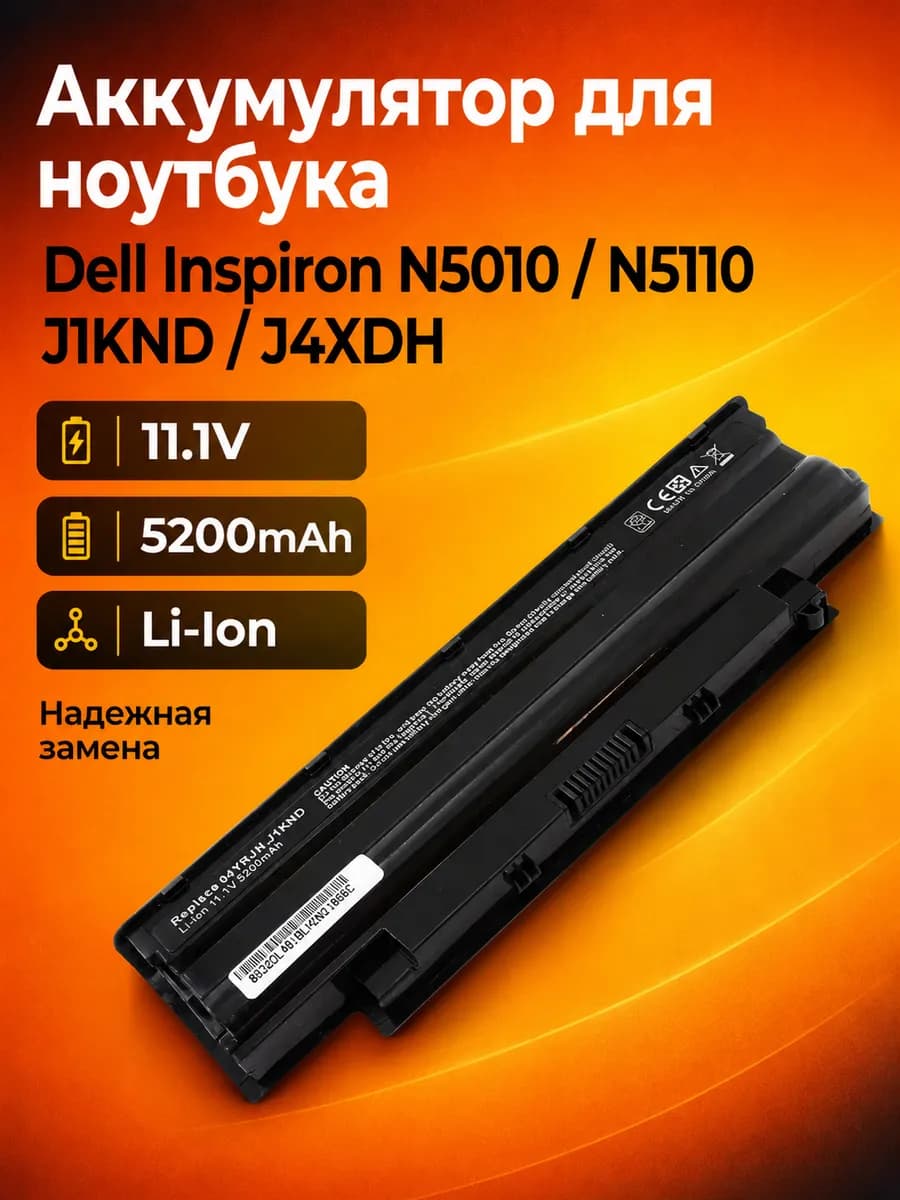 Аккумулятор Dell Inspiron J1KND 5200mAh