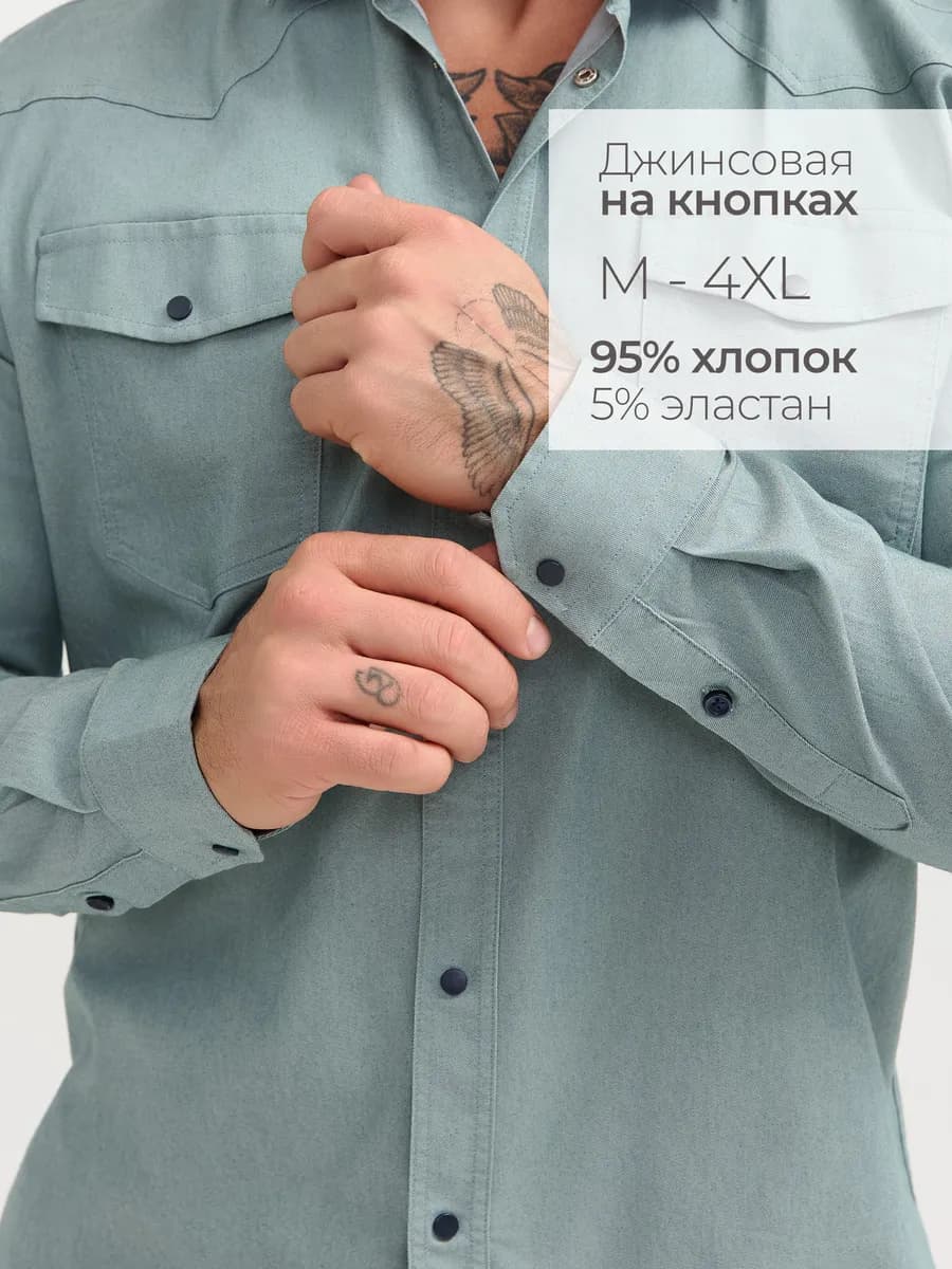 Рубашка джинсовая с длинным рукавом