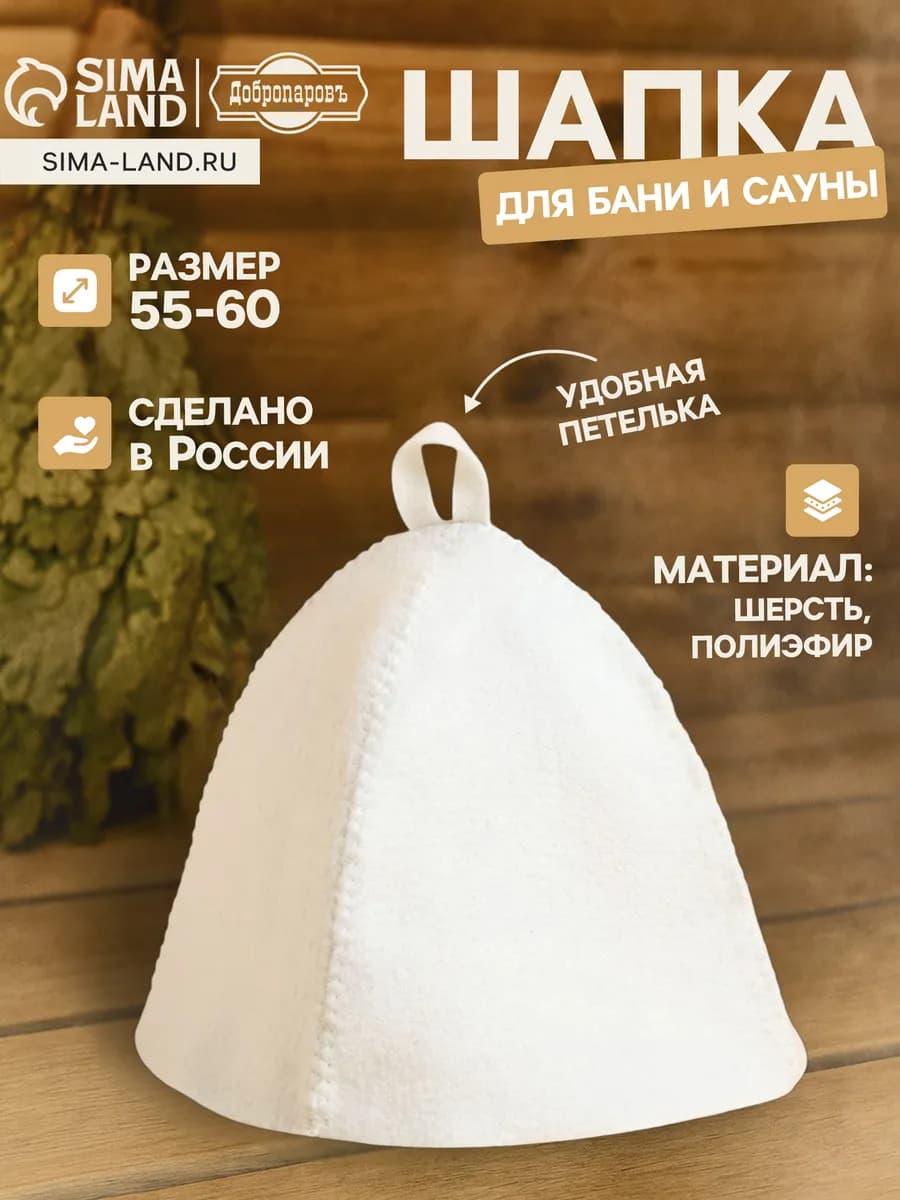 Шапка для бани «Классическая»