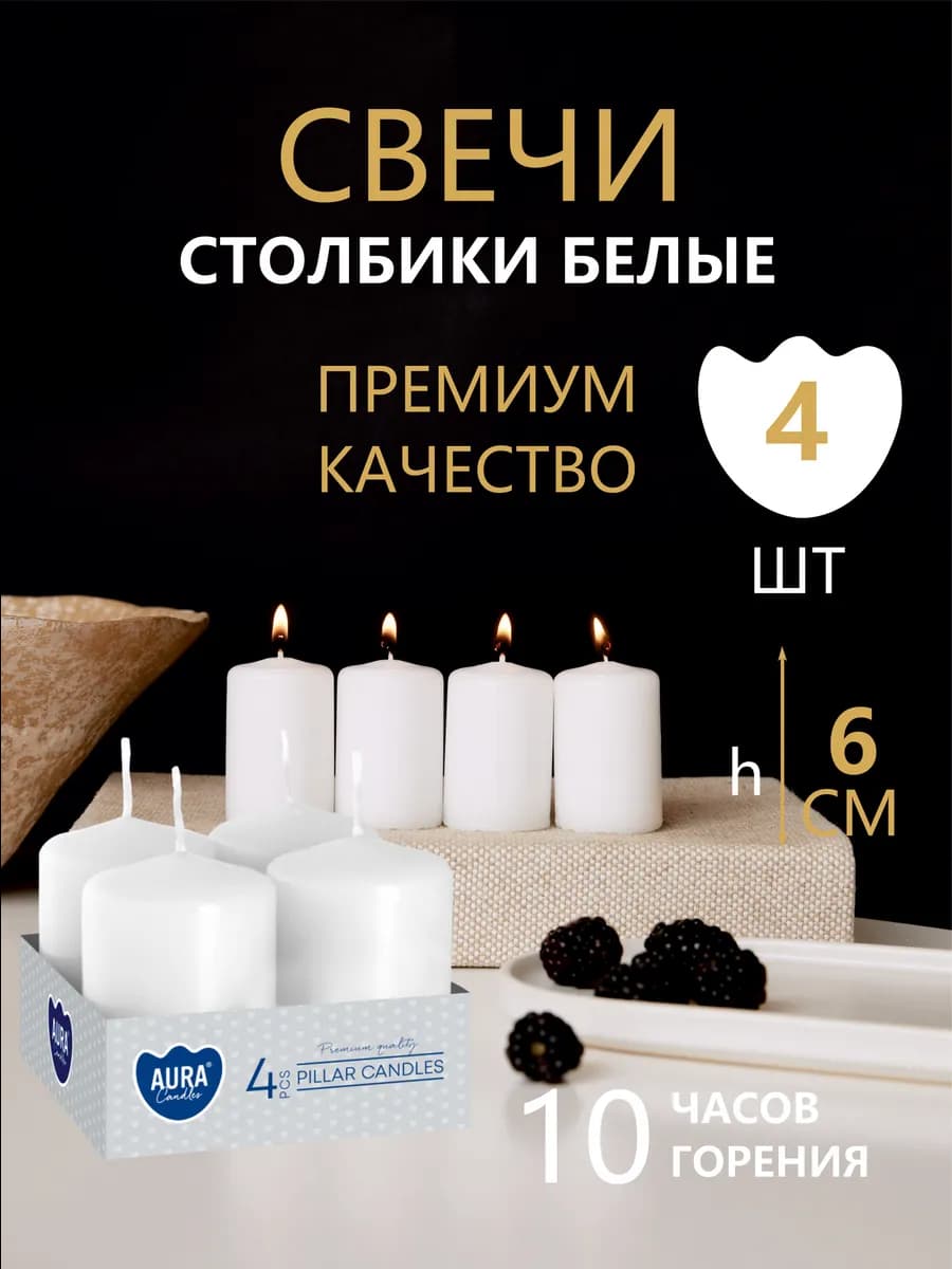 Набор свечей столбик широкие 4 штуки