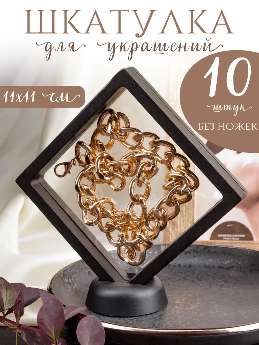 Шкатулка органайзер для хранения украшений - фото 1