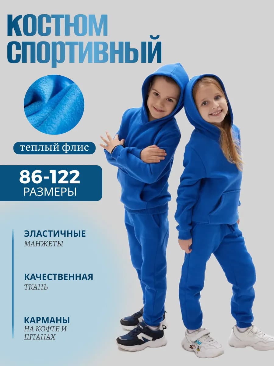 Костюм детский хлопковый с начесом