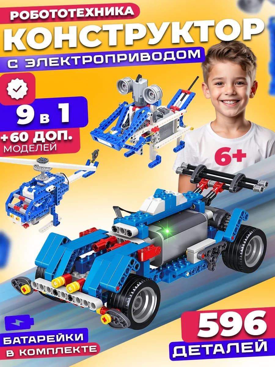 Электронный конструктор Робототехника для мальчика