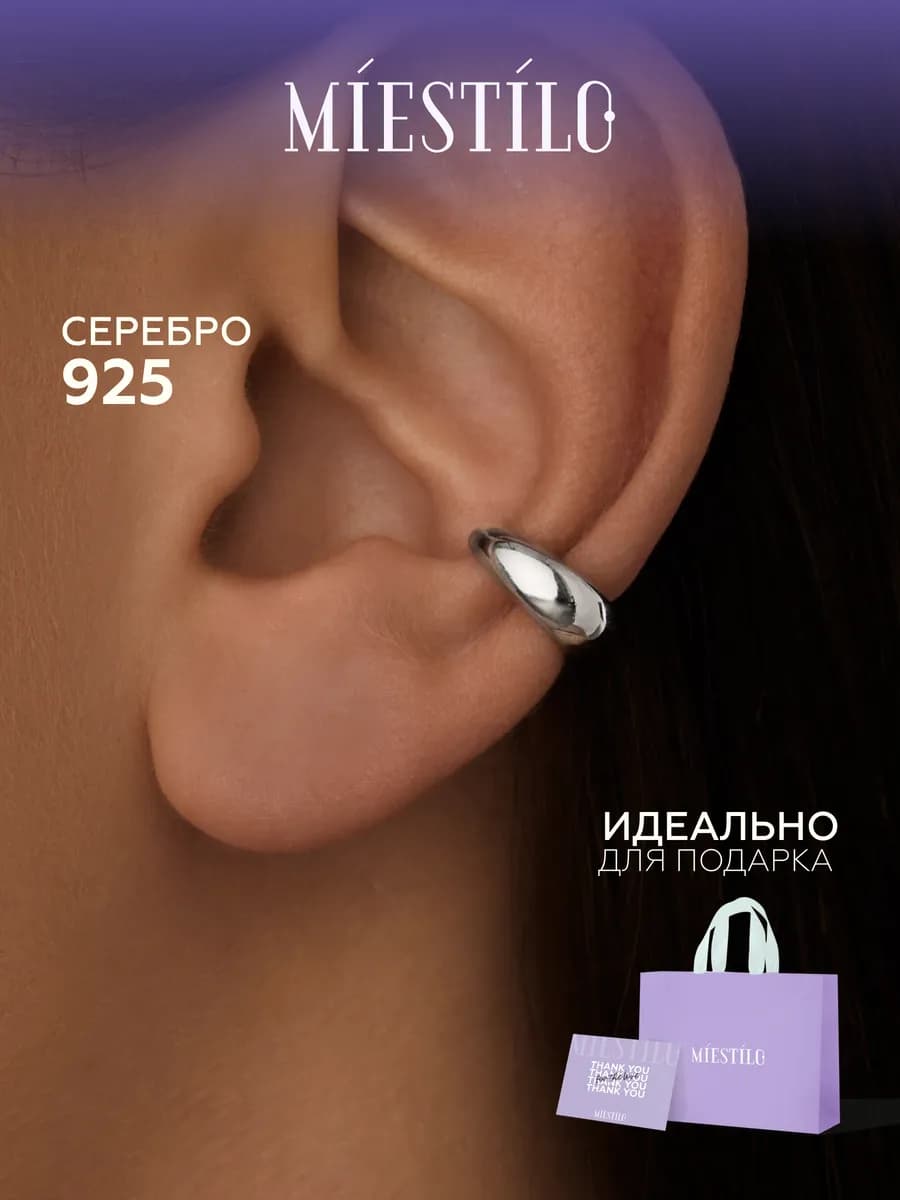 Серьга кафф без прокола серебро 925