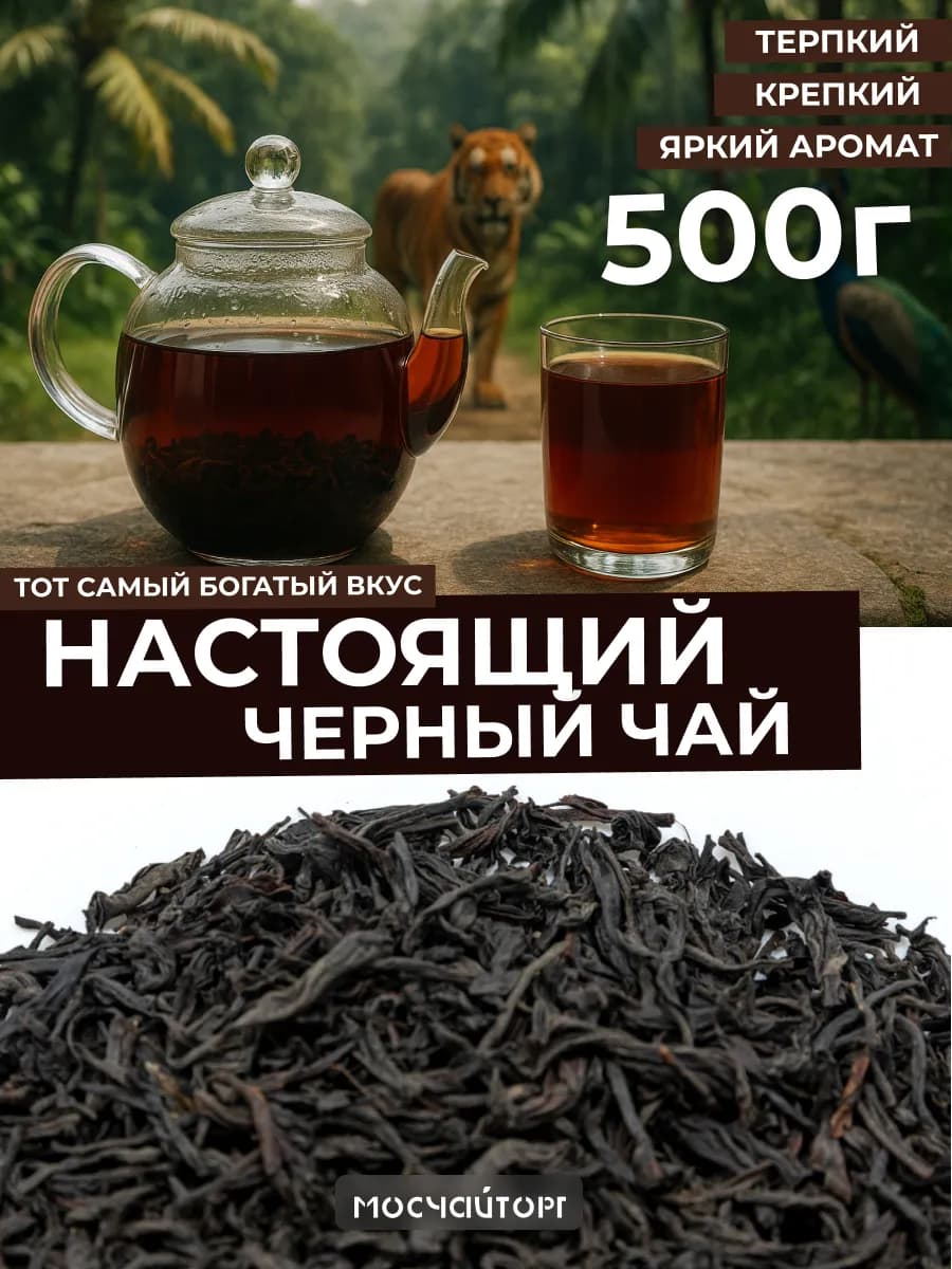 Классический черный чай без ароматизаторов 500 гр