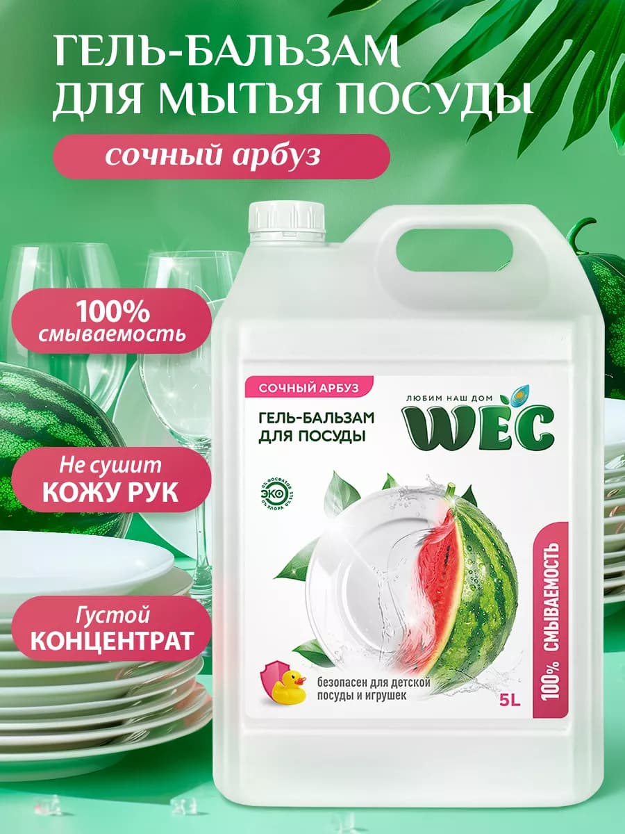 Гель для мытья посуды 5 л