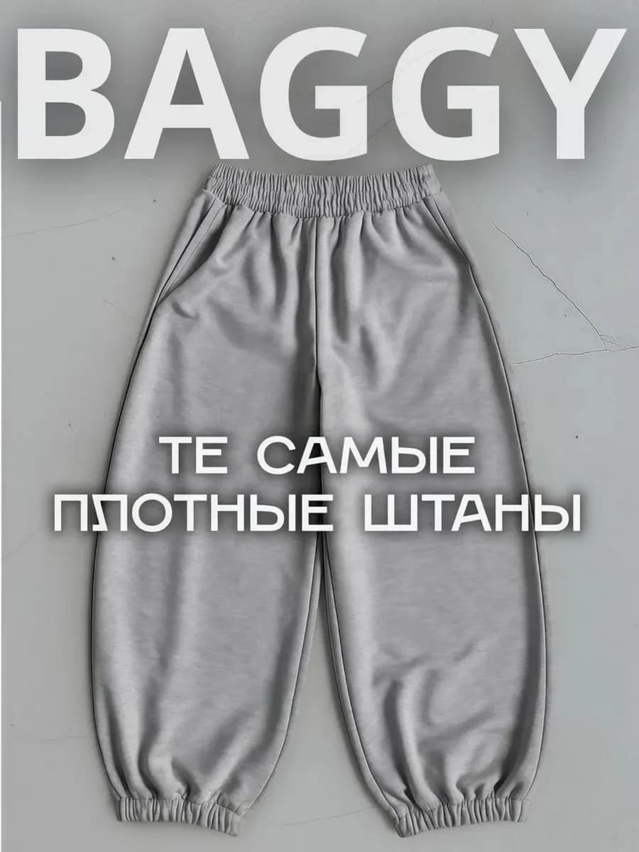 Широкие спортивные штаны джоггеры y2k