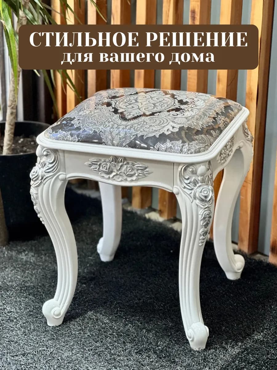 Пуфик для туалетного столика