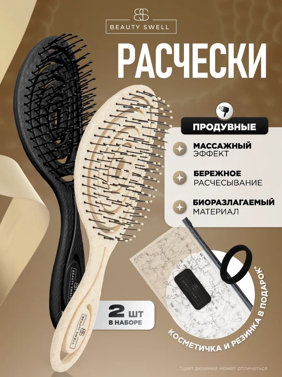Расческа для волос массажная скелетная набор 2 штуки
