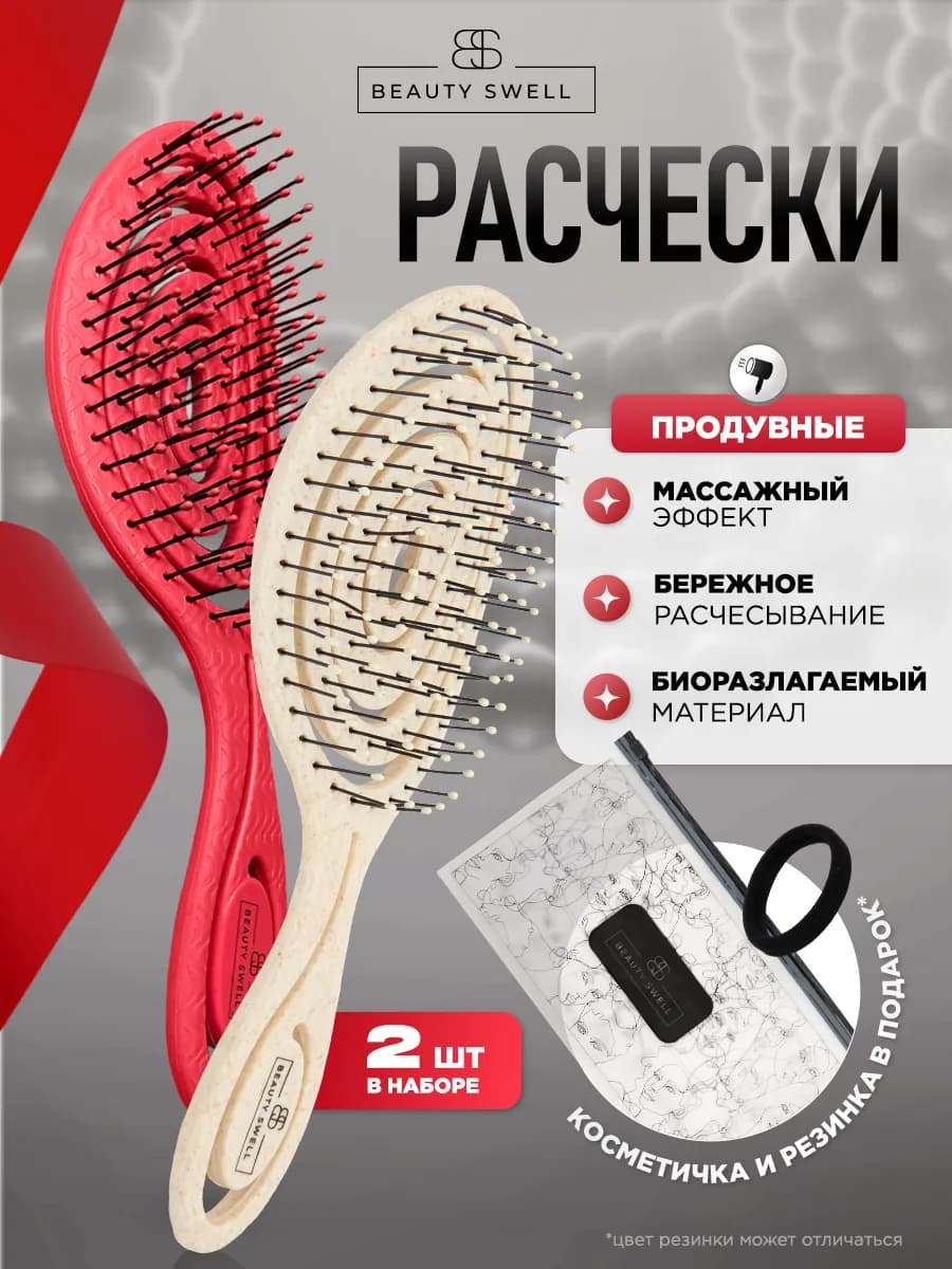 Расческа для волос массажная скелетная набор 2 штуки