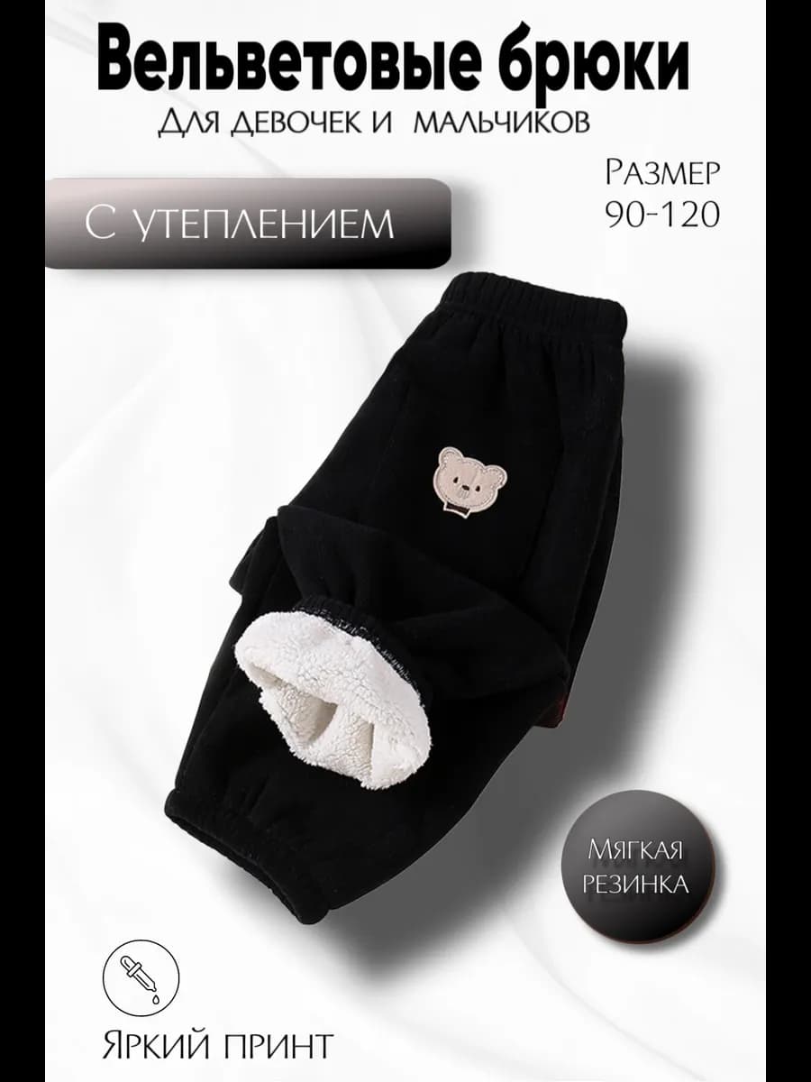 Детские вельветовые брюки на резинке с начесом оверсайз