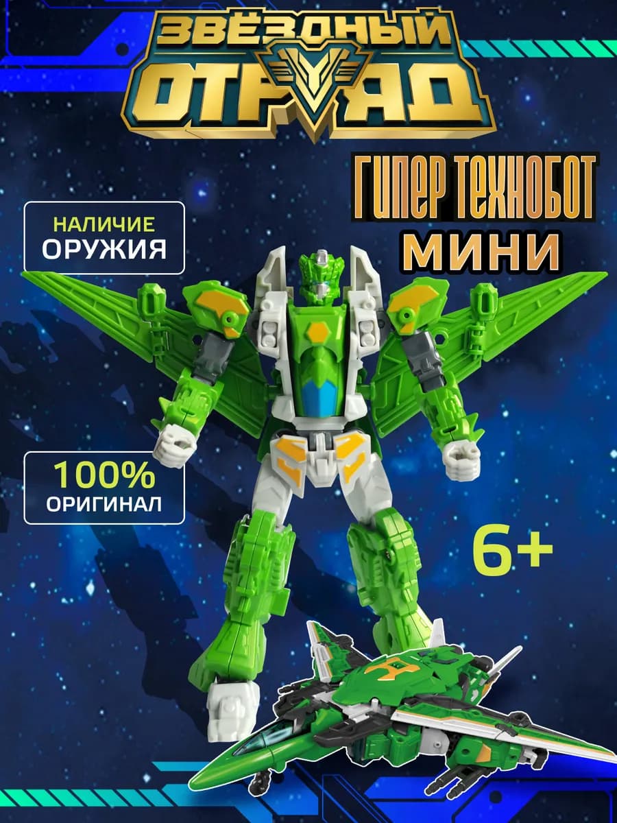 Робот трансформер Гипер-Технобот мини