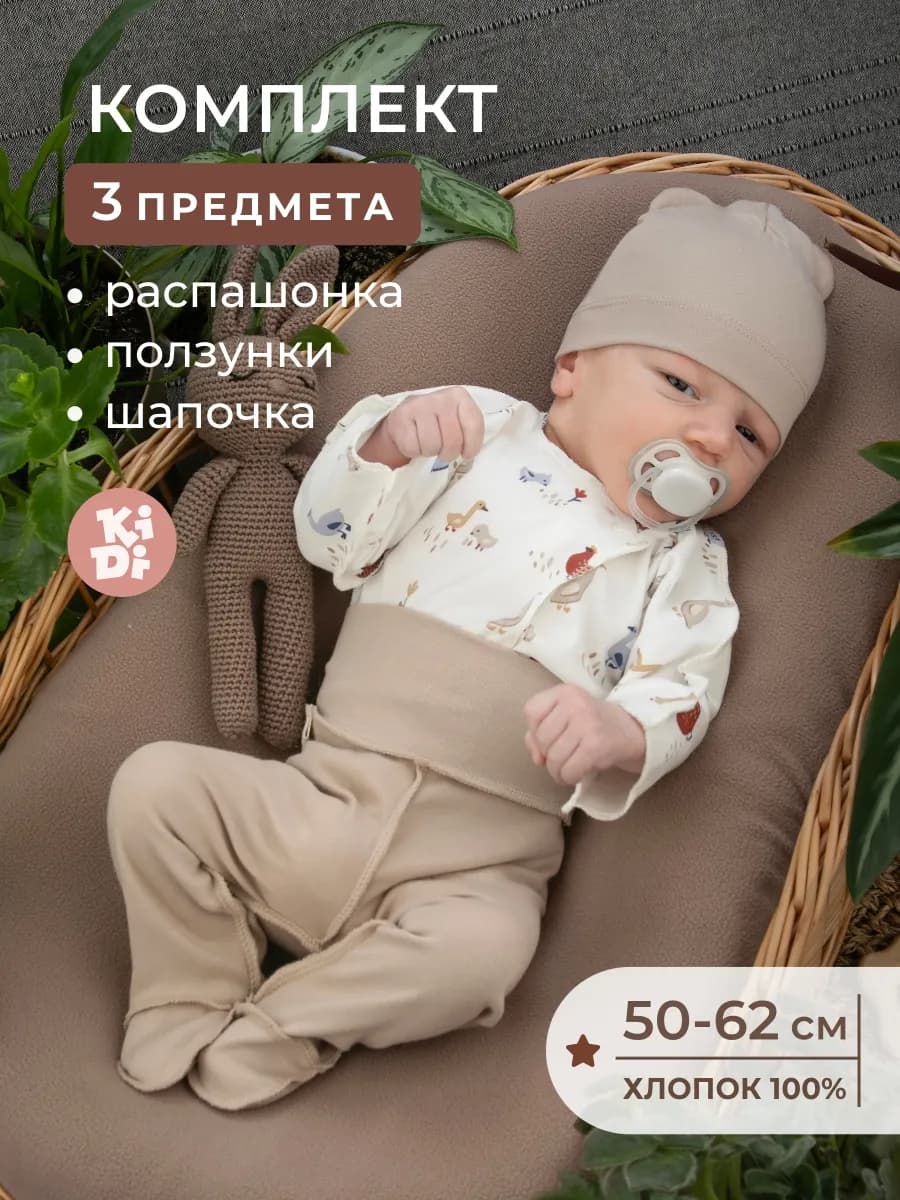 Комплект нательный для новорожденного 3 предмета