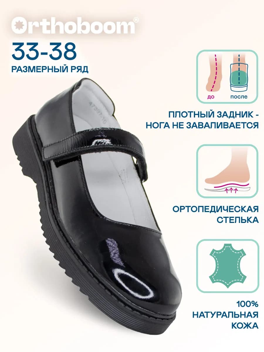 Туфли ортопедические подростковые