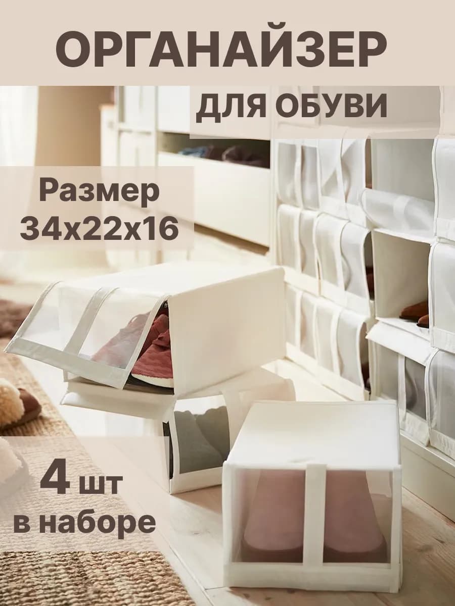 Органайзеры для обуви хранения 4 шт