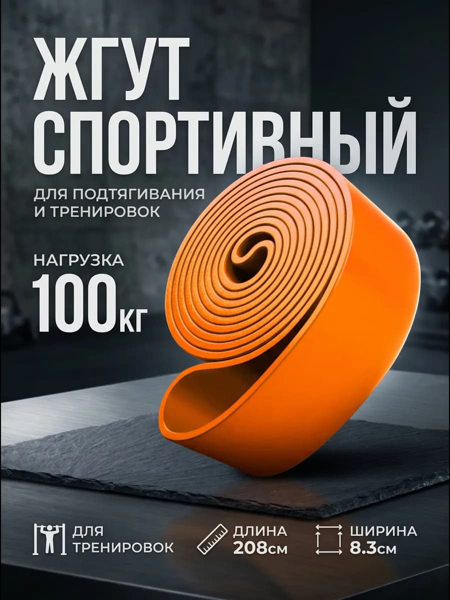 Фитнес резинка жгут эспандер для подтягивания на турнике