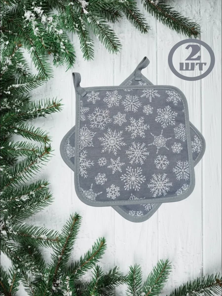 Прихватки кухонные для горячего Новогодние серые