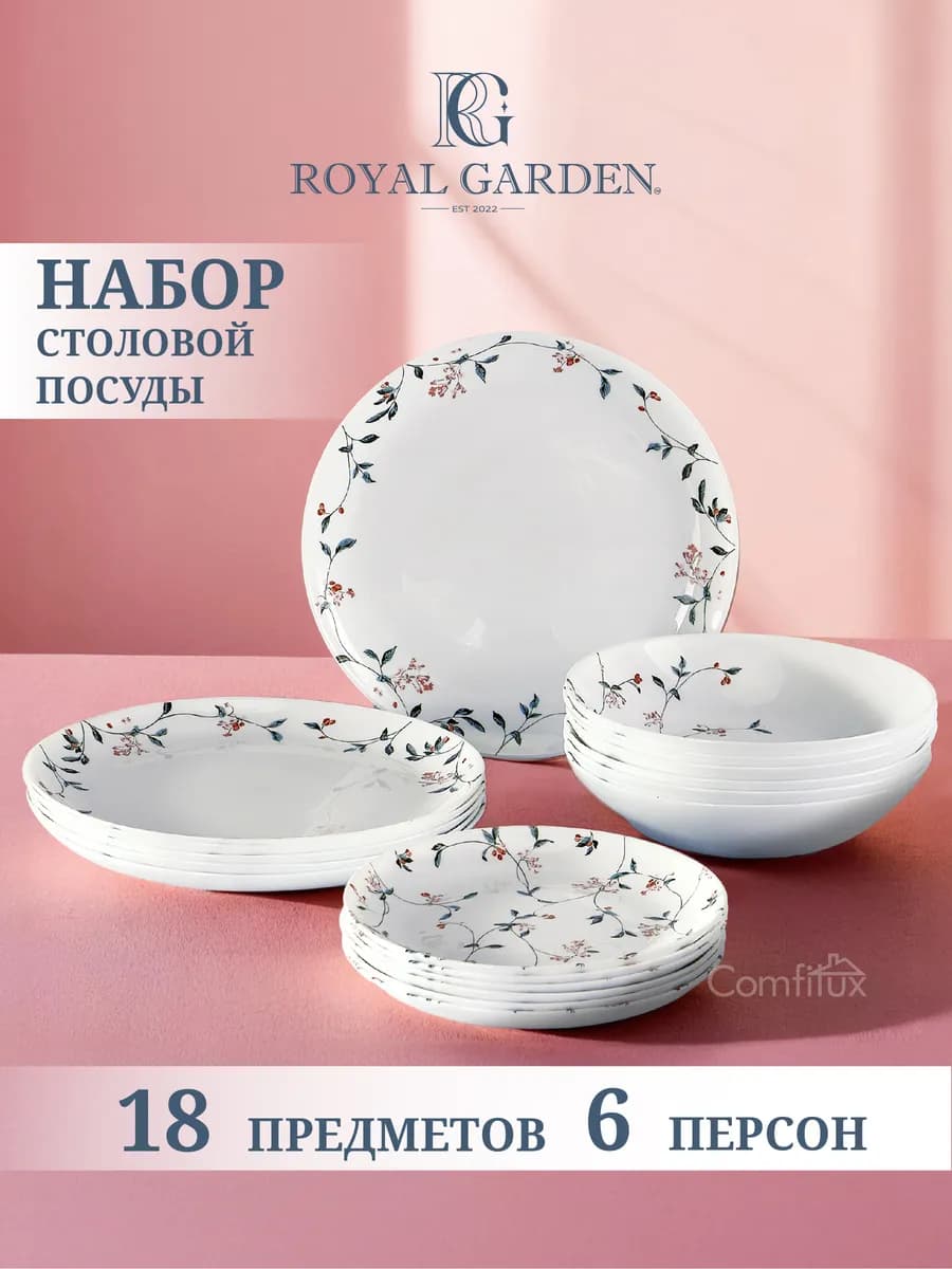 Сервиз столовый на 6 персон Flowerfild 18 предметов